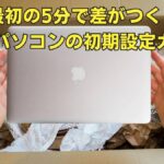 購入後に中古パソコンが届いたら、必ず確認すべき8つのステップ