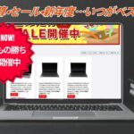 中古PCを買うならいつが狙い目?時期別のメリット