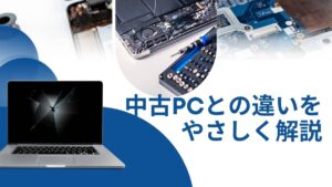 ジャンク品とは？中古PCとの違いと注意点【初心者向けに解説】