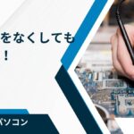 保証書・購入証明をなくした時の対処法【再発防止にも役立つ】
