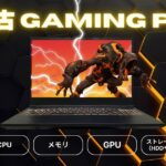 中古ゲーミングPC専門店7選！