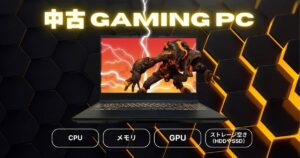 中古ゲーミングPC専門店7選！