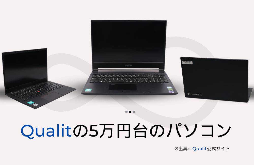 5万円台のバランスが良いノートパソコン。仕事や学習に使いやすいモデル。